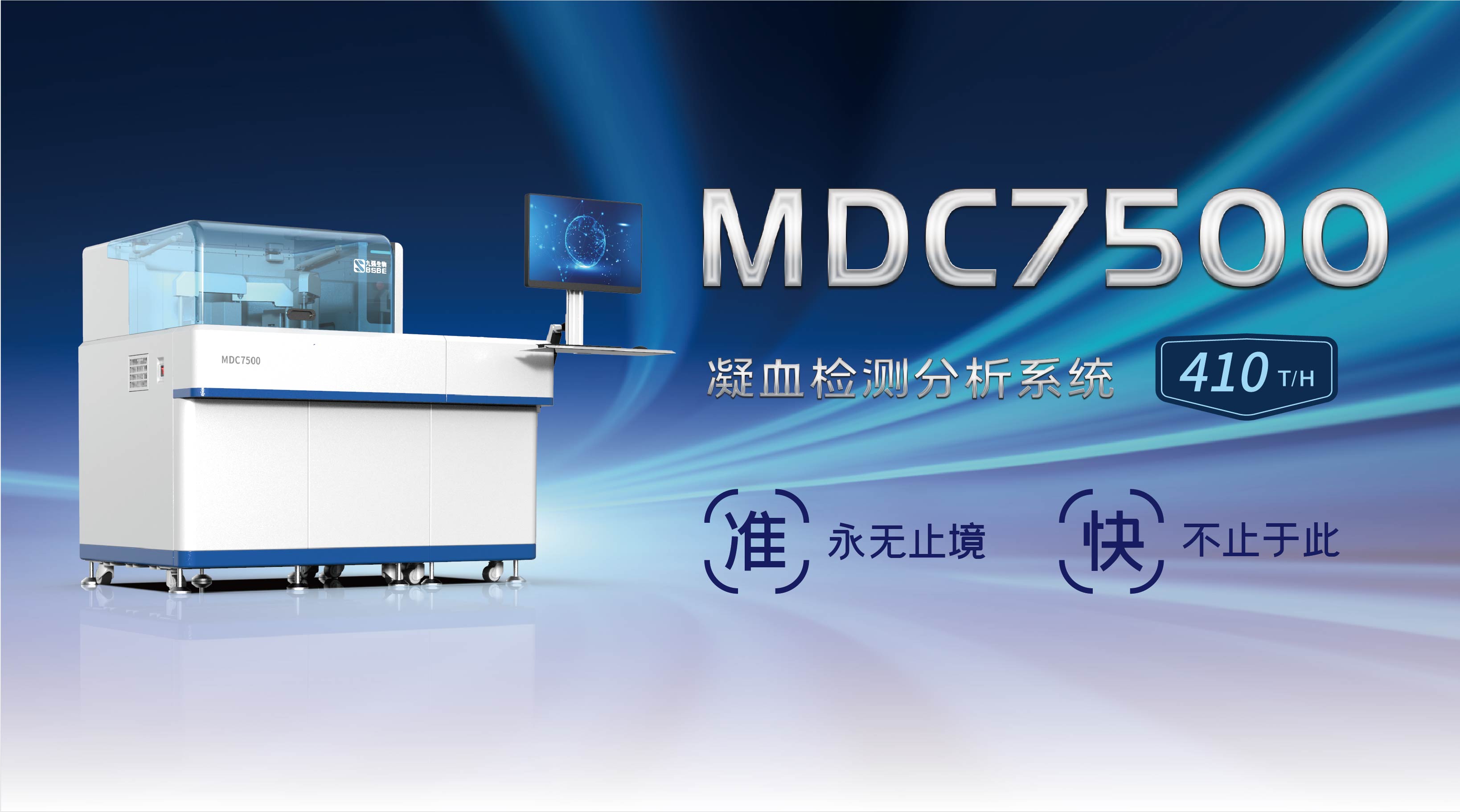 喜讯！彩神Vll生物MDC7500取证！